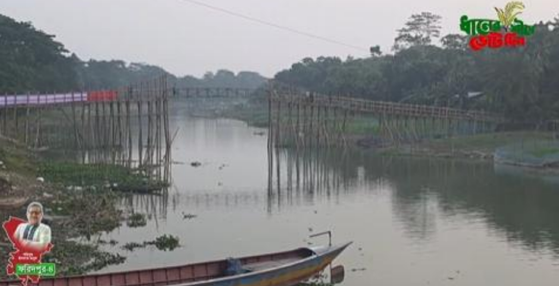 বাঁশের সাঁকো নির্মাণ প্রকল্প